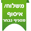 פריט חיסול במשלוח בלבד/איסוף מתל אביב